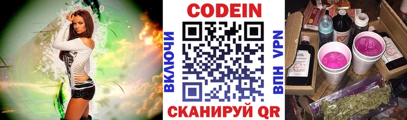 Кодеин Purple Drank  купить  цена  Карачаевск 